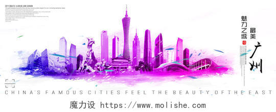 创意炫彩广州城市旅游剪影宣传展板海报